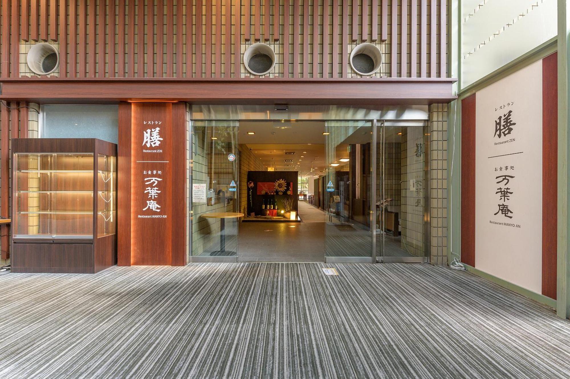 Manyonoyuhotelkyotoeminence Exterior photo